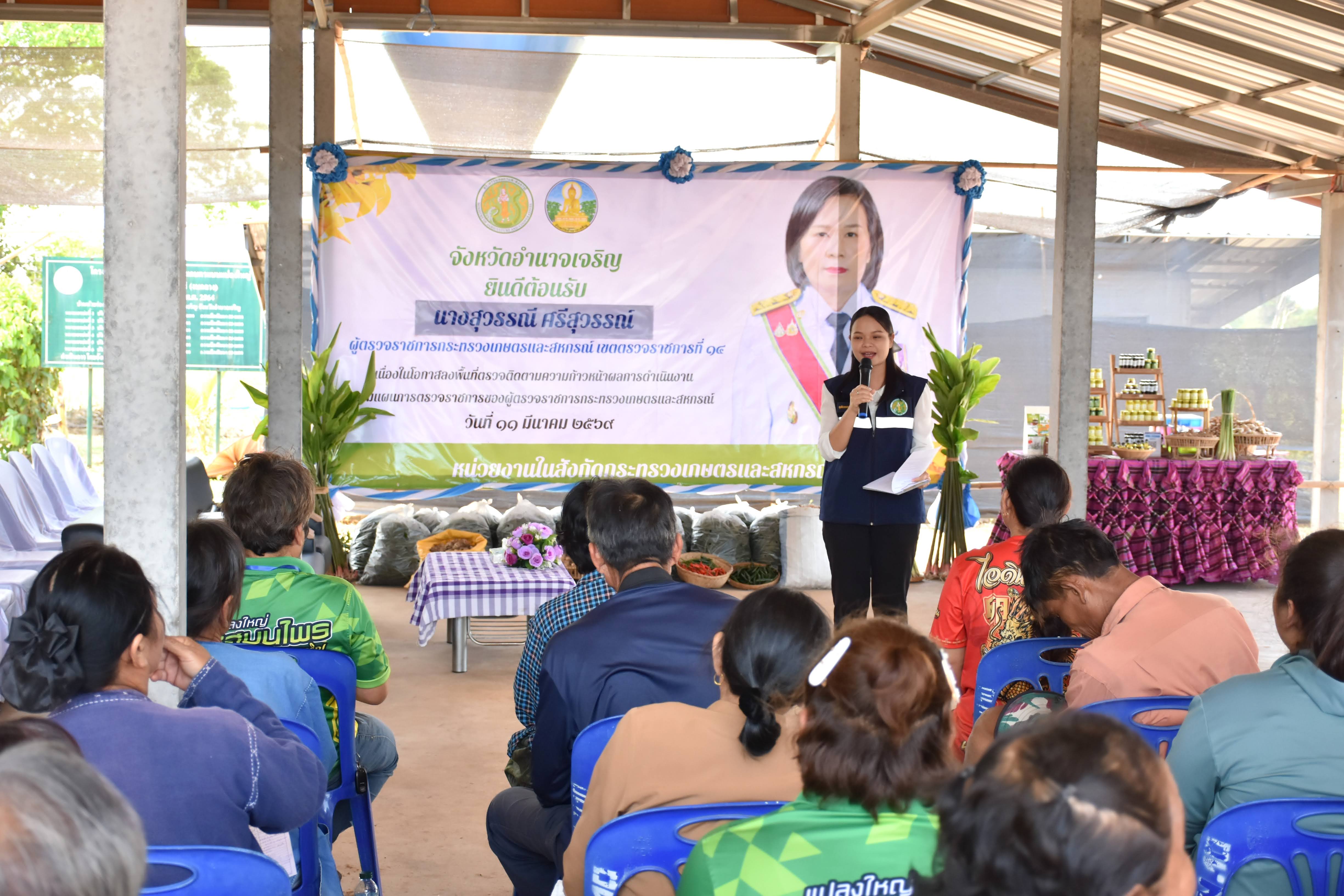 title - ผู้ตรวจราชการกระทรวงเกษตรและสหกรณ์ เขตตรวจราชการที่ 14 (นางสุวรรณี ศรีสุวรรณ์) และคณะผู้ตรวจราชการกรม ลงพื้นที่ตรวจติดตามนโยบายยกระดับสินค้าเกษตรและบริการมูลค่าสูง การพัฒนาสินค้าเกษตรมูลค่าสูง โครงการส่งเสริมและพัฒนาสินค้าเกษตรชีวภาพ (สมุนไพร) ณ แปลงใหญ่สมุนไพร หมู่ 10 บ้านห้วยร่องคำ ตำบลกุดปลาดุก อำเภอเมืองอำนาจเจริญ จังหวัดอำนาจเจริญ